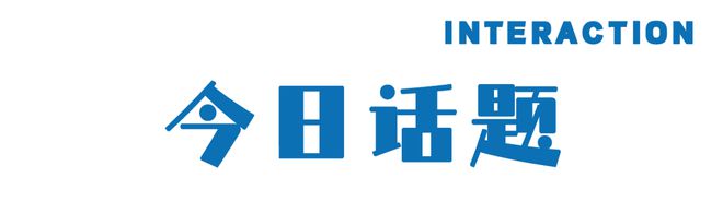 于酒店的热点提案尊龙凯时两会关(图9)