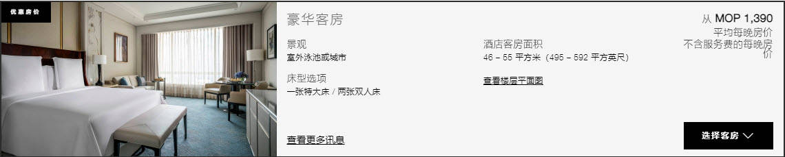 店附加澳门酒店价格表 旅前比价参考尊龙凯时注册2022澳门最顶级酒(图17)